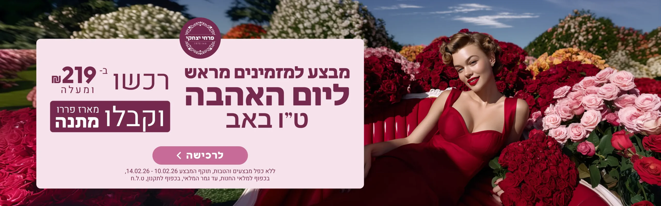 משלוחי פרחים בטו באב יום האהבה